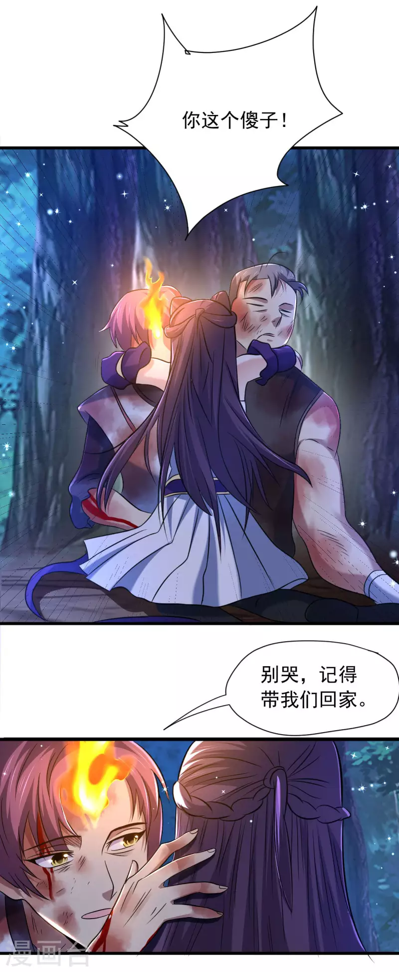 最终话 他还能醒来吗？ 第21页