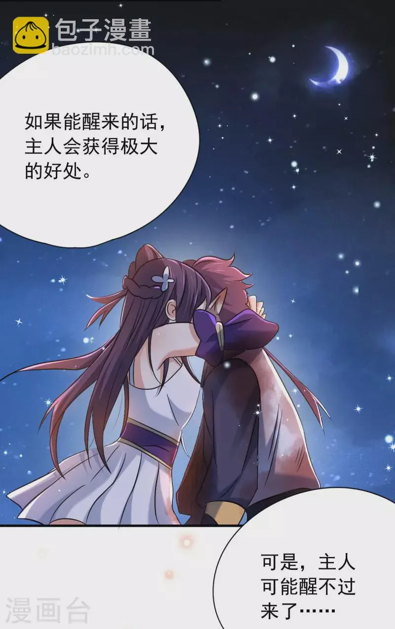 最终话 他还能醒来吗？ 第23页