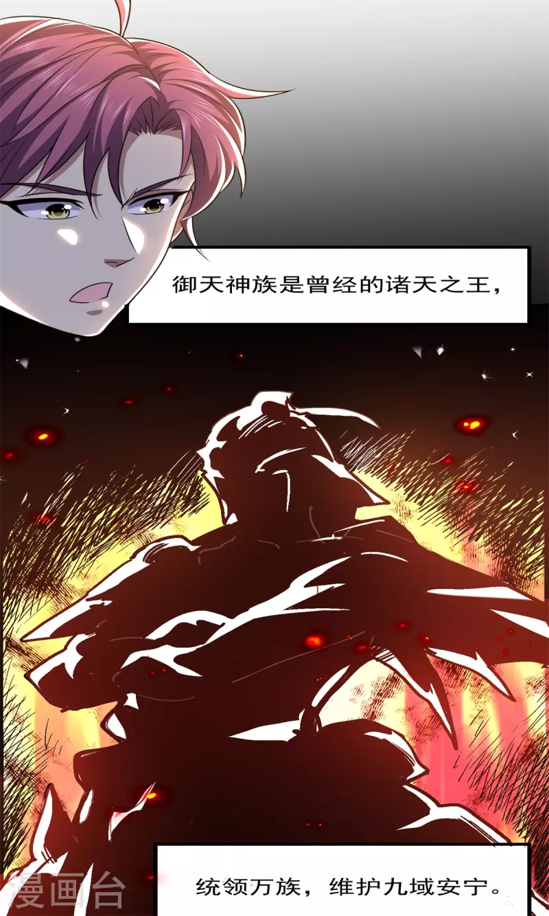 第44话 以身相许？ 第14页