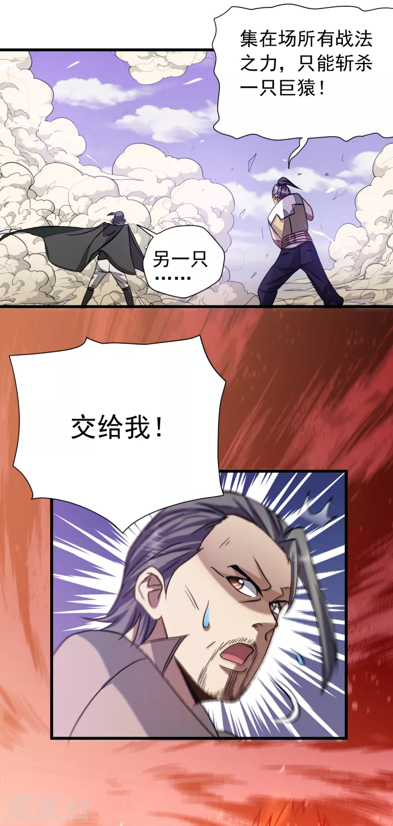 第42话 幸不辱命 第3页