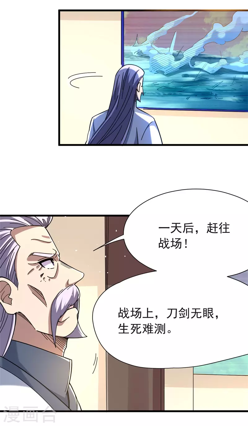 第36话 天，要变了 第16页