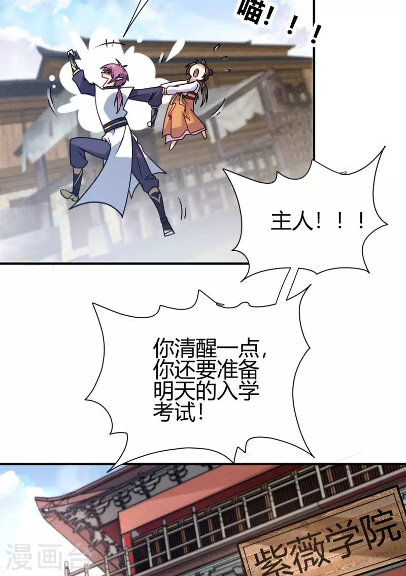 第3话 入学考试 第13页