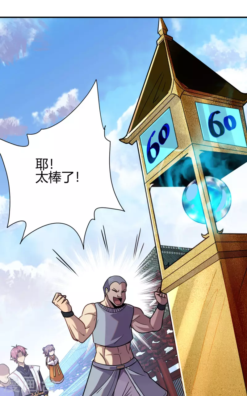 第3话 入学考试 第20页