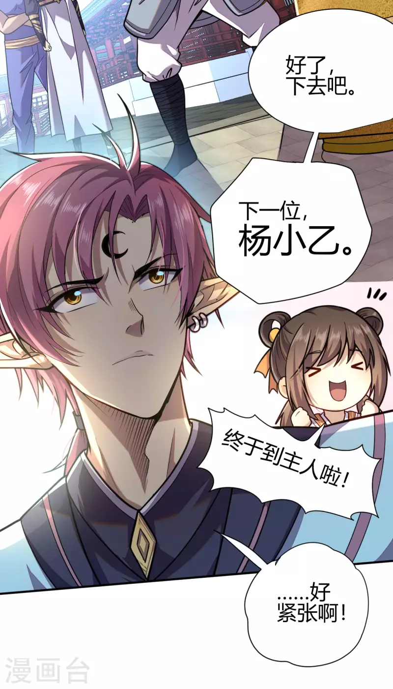 第3话 入学考试 第21页