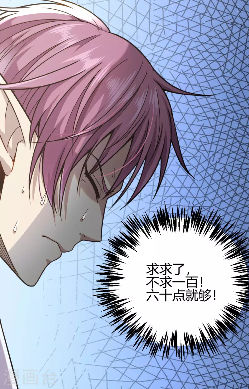 第3话 入学考试 第24页