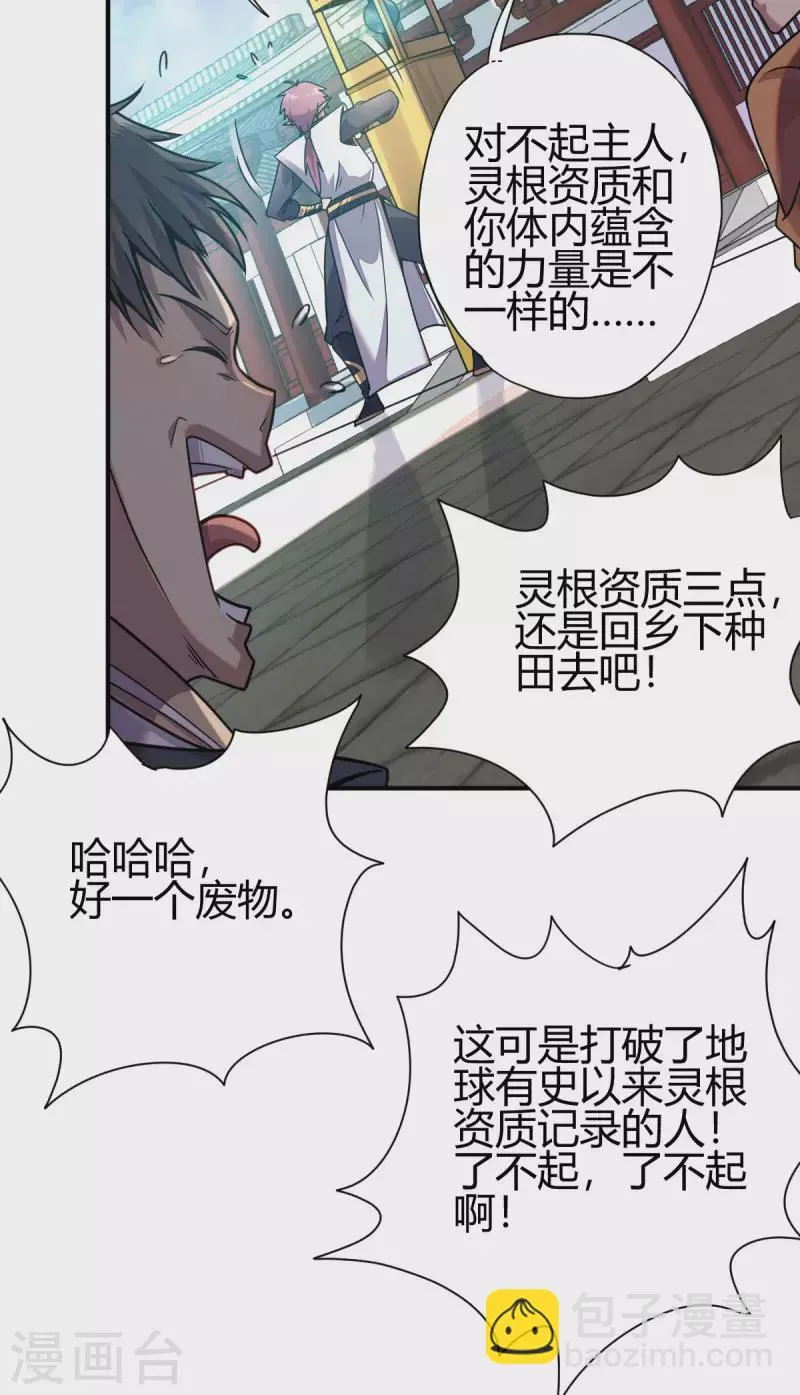 第3话 入学考试 第28页