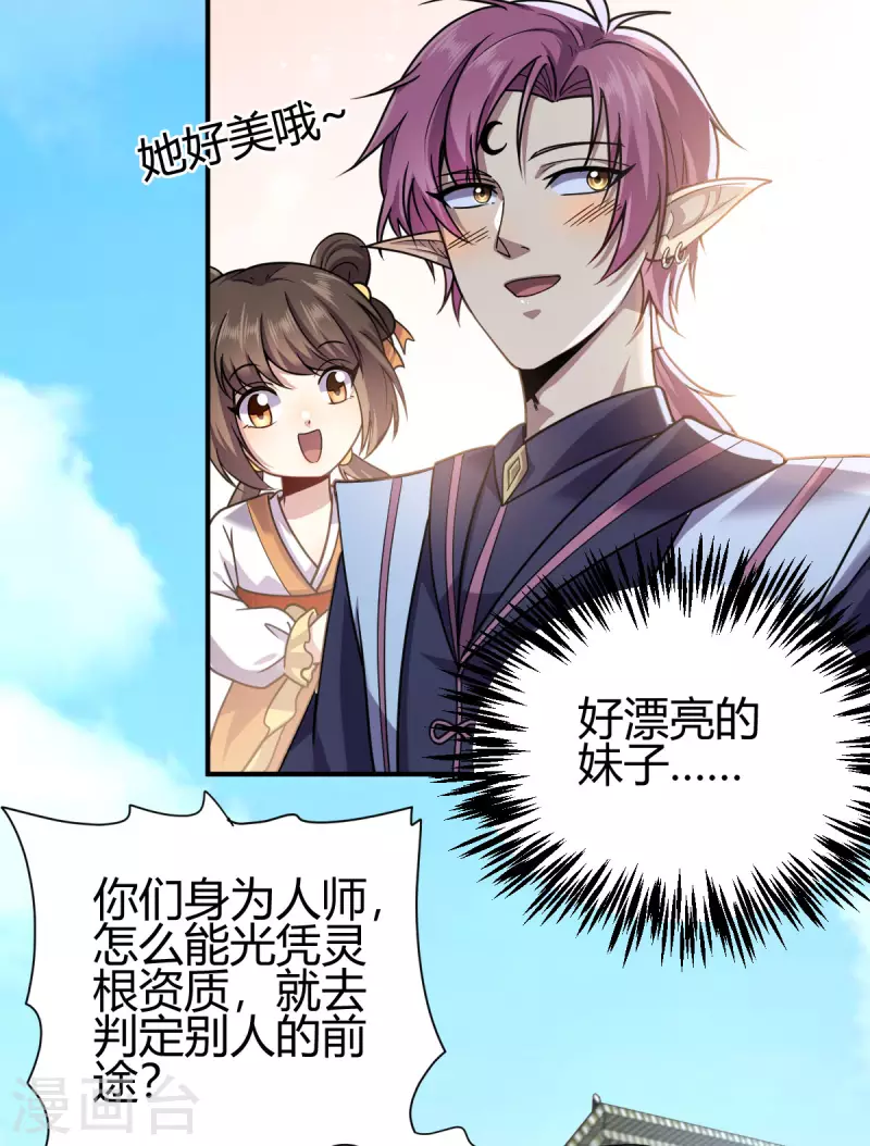 第3话 入学考试 第40页