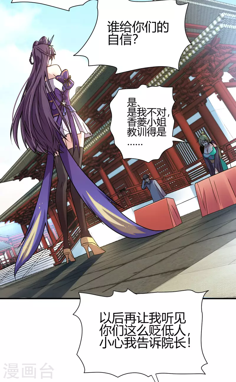 第3话 入学考试 第41页
