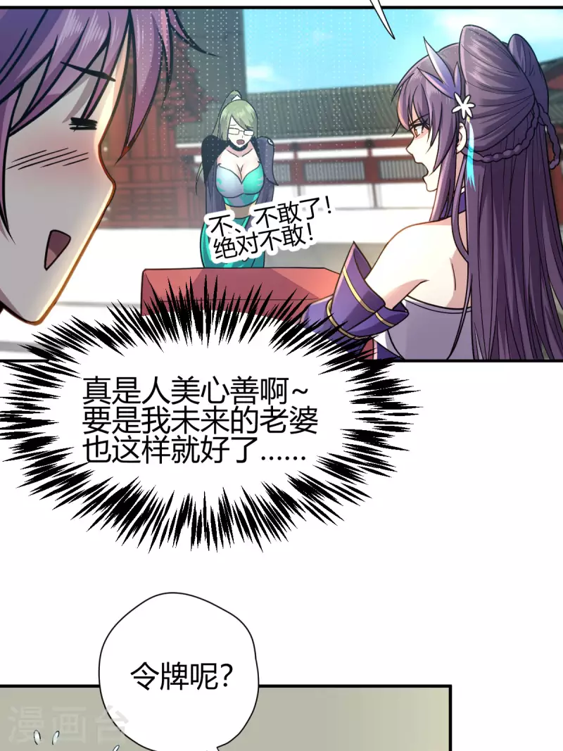 第3话 入学考试 第42页
