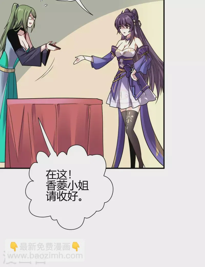第3话 入学考试 第43页