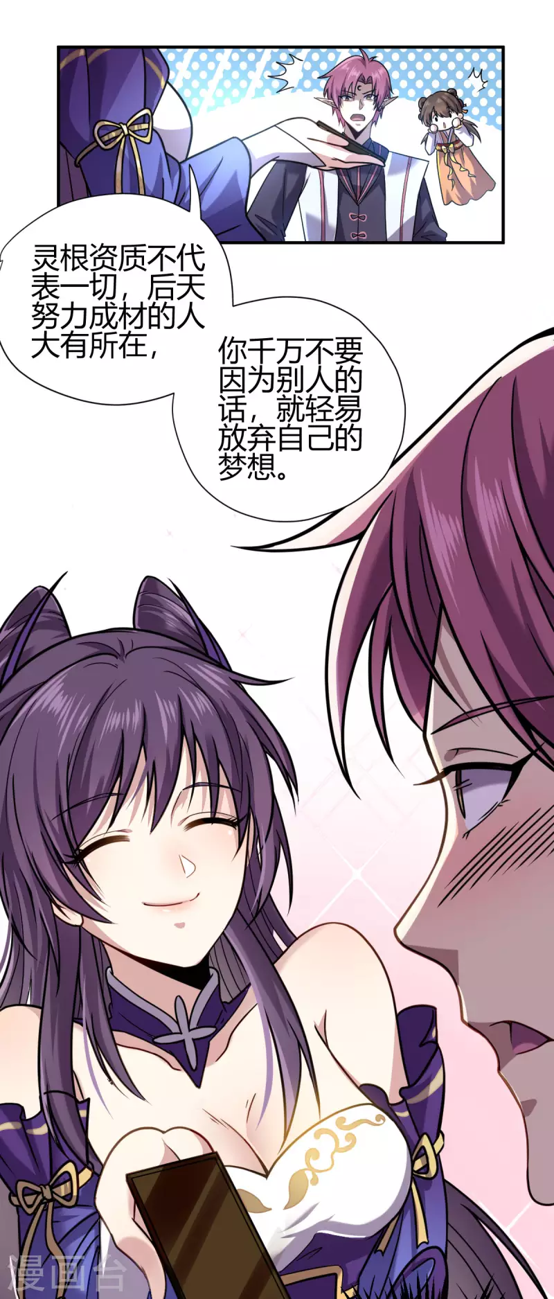 第3话 入学考试 第44页