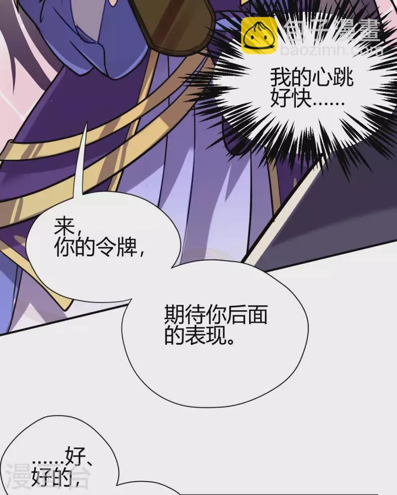 第3话 入学考试 第45页