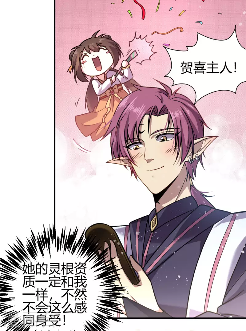 第3话 入学考试 第47页
