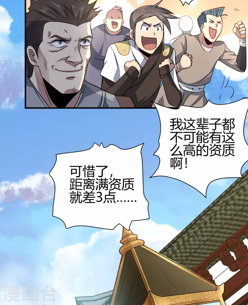 第3话 入学考试 第52页
