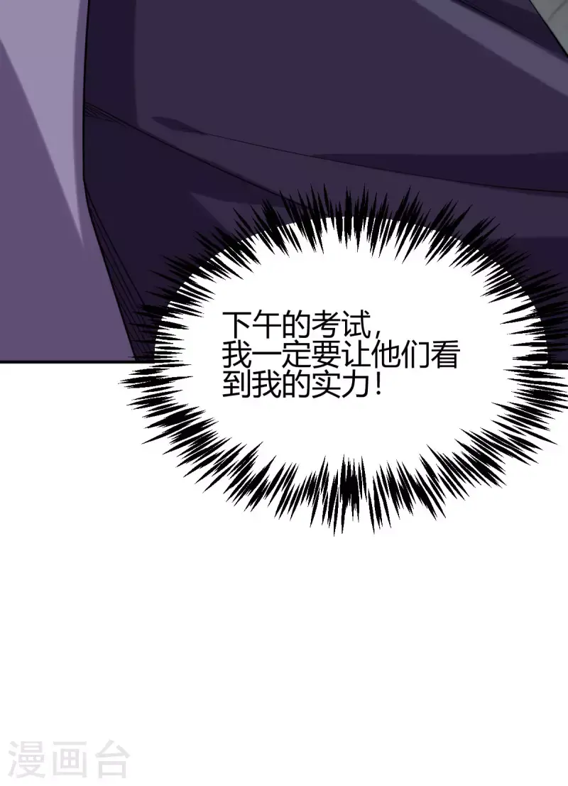 第3话 入学考试 第60页