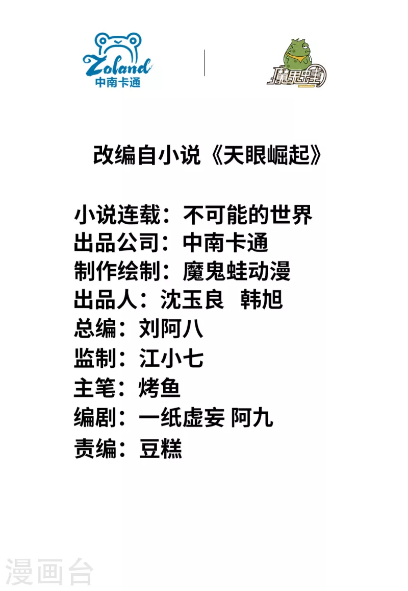 第11话 精神力测试 第2页