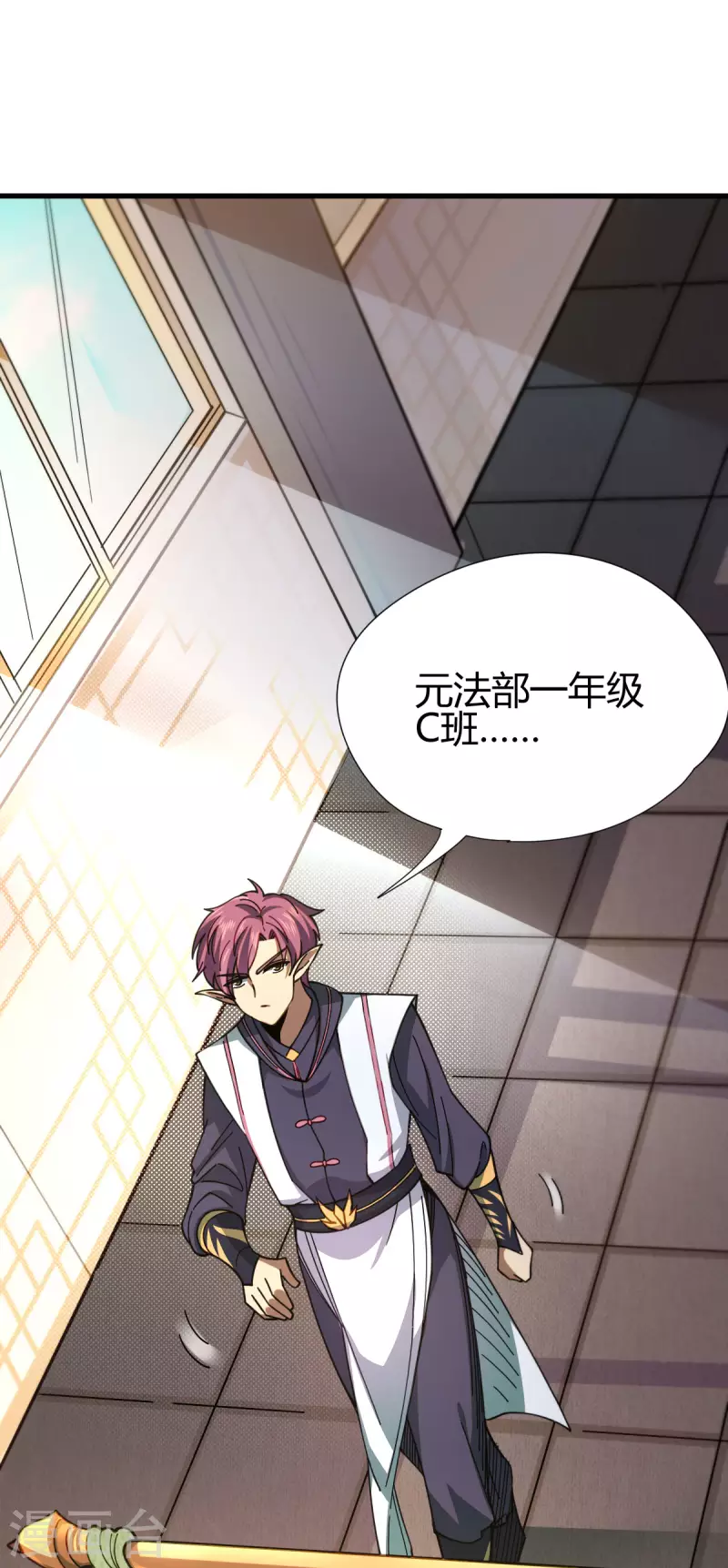 第11话 精神力测试 第3页