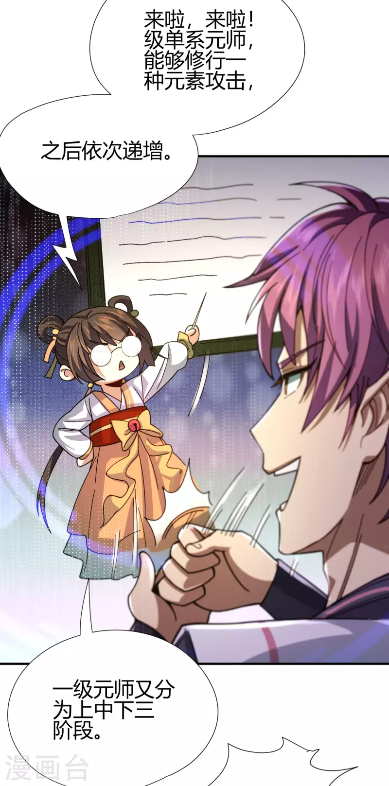 第11话 精神力测试 第11页