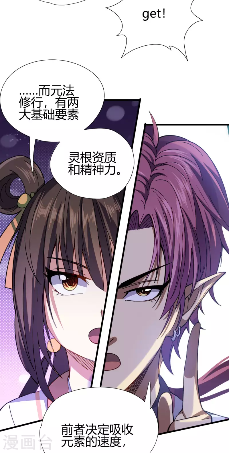 第11话 精神力测试 第12页