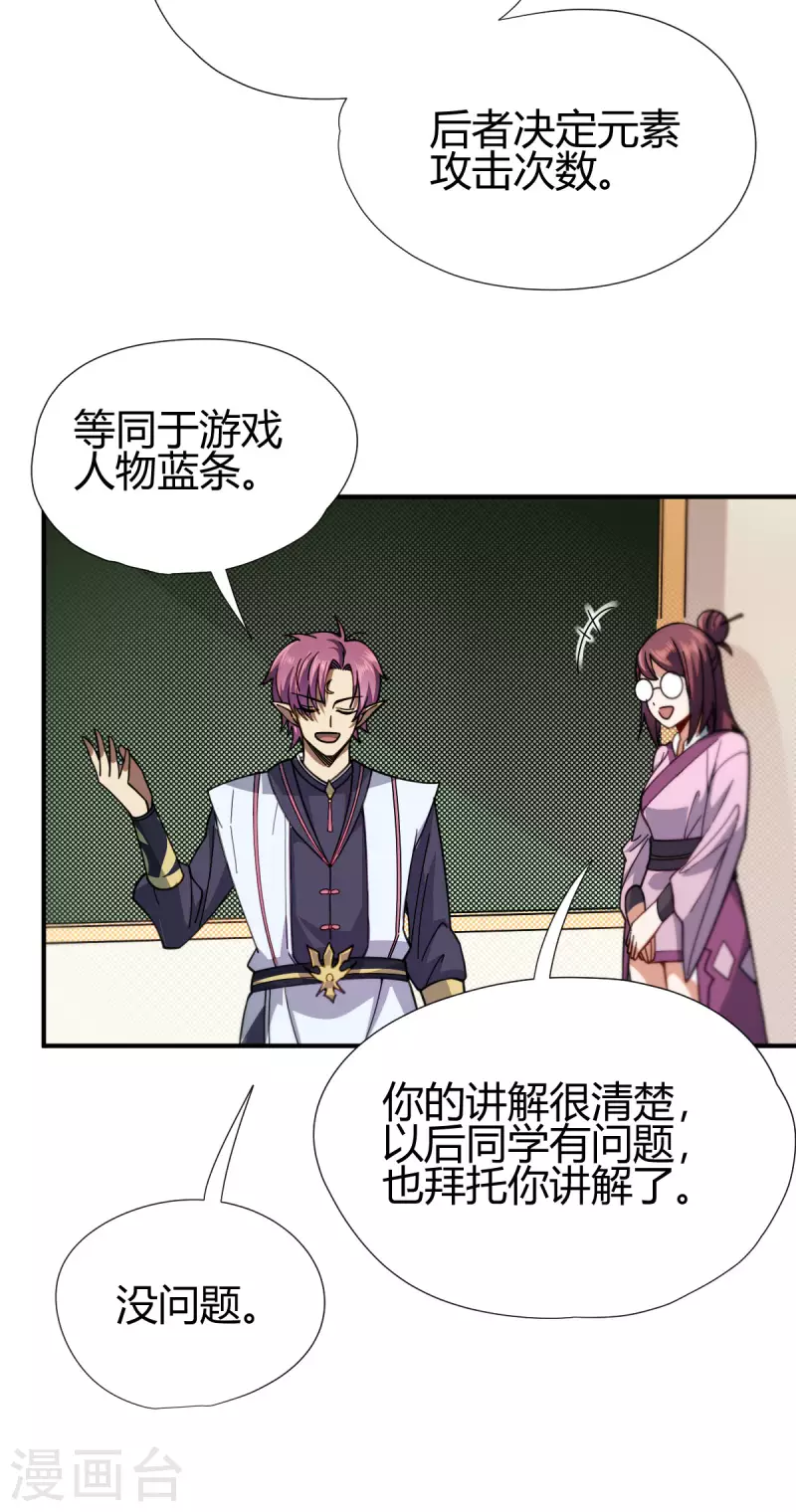 第11话 精神力测试 第13页