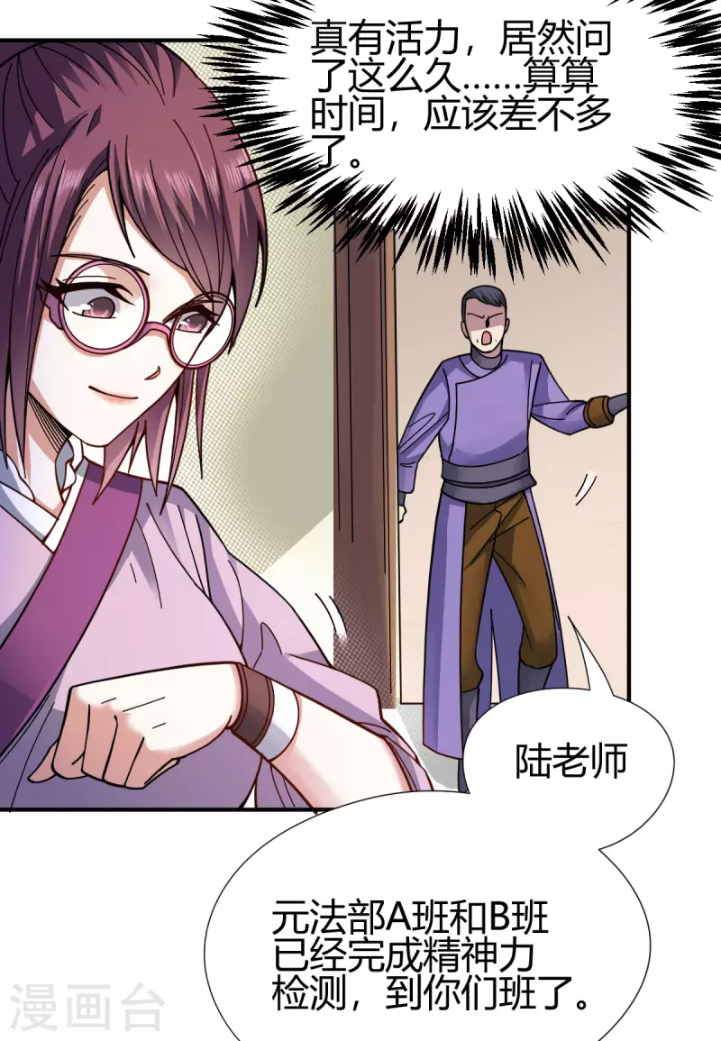 第11话 精神力测试 第16页