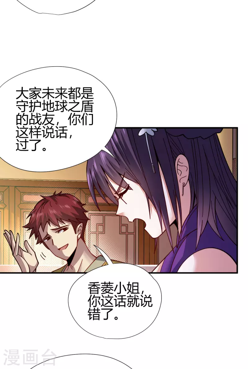 第11话 精神力测试 第19页