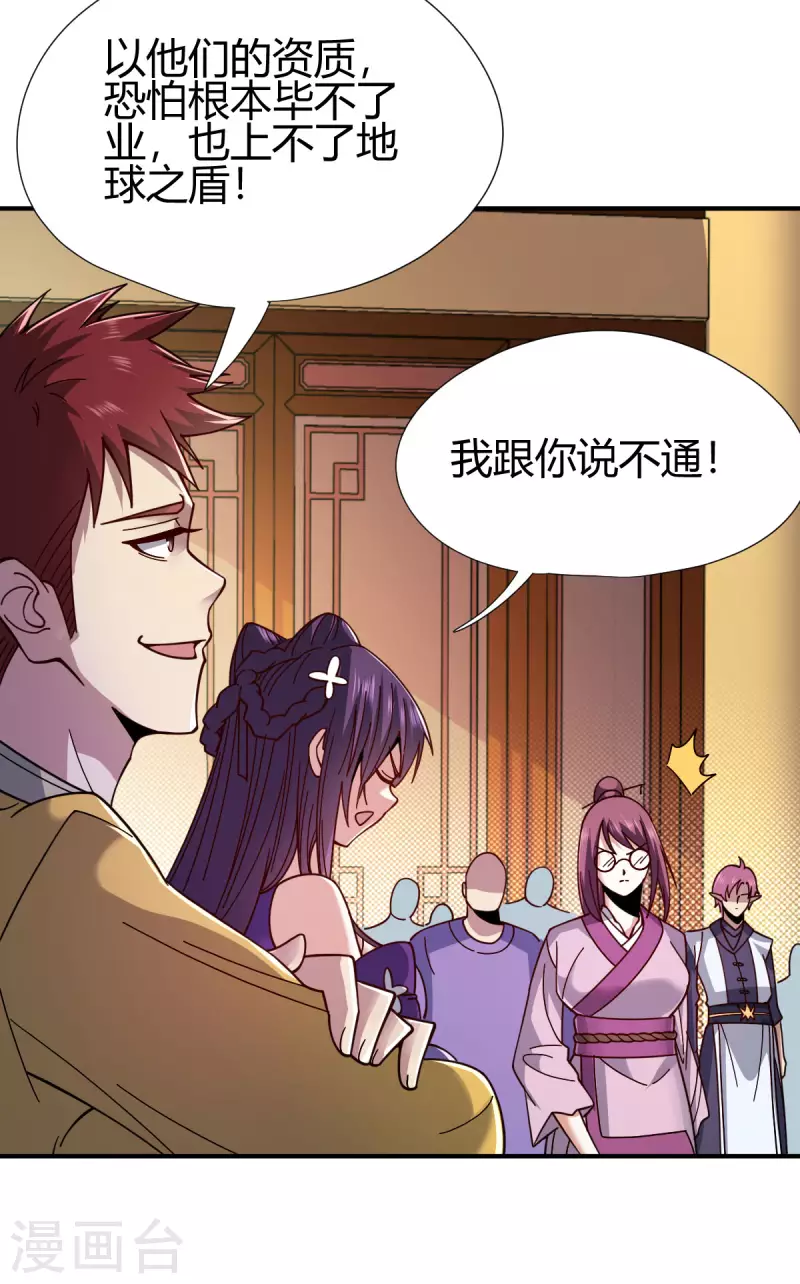 第11话 精神力测试 第20页
