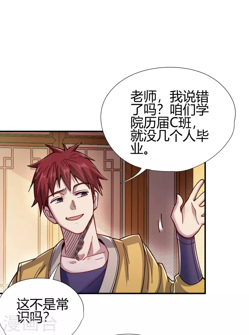 第11话 精神力测试 第22页