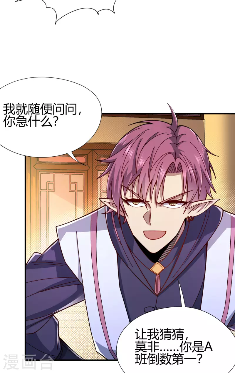 第11话 精神力测试 第24页