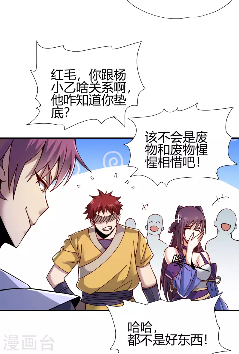 第11话 精神力测试 第25页