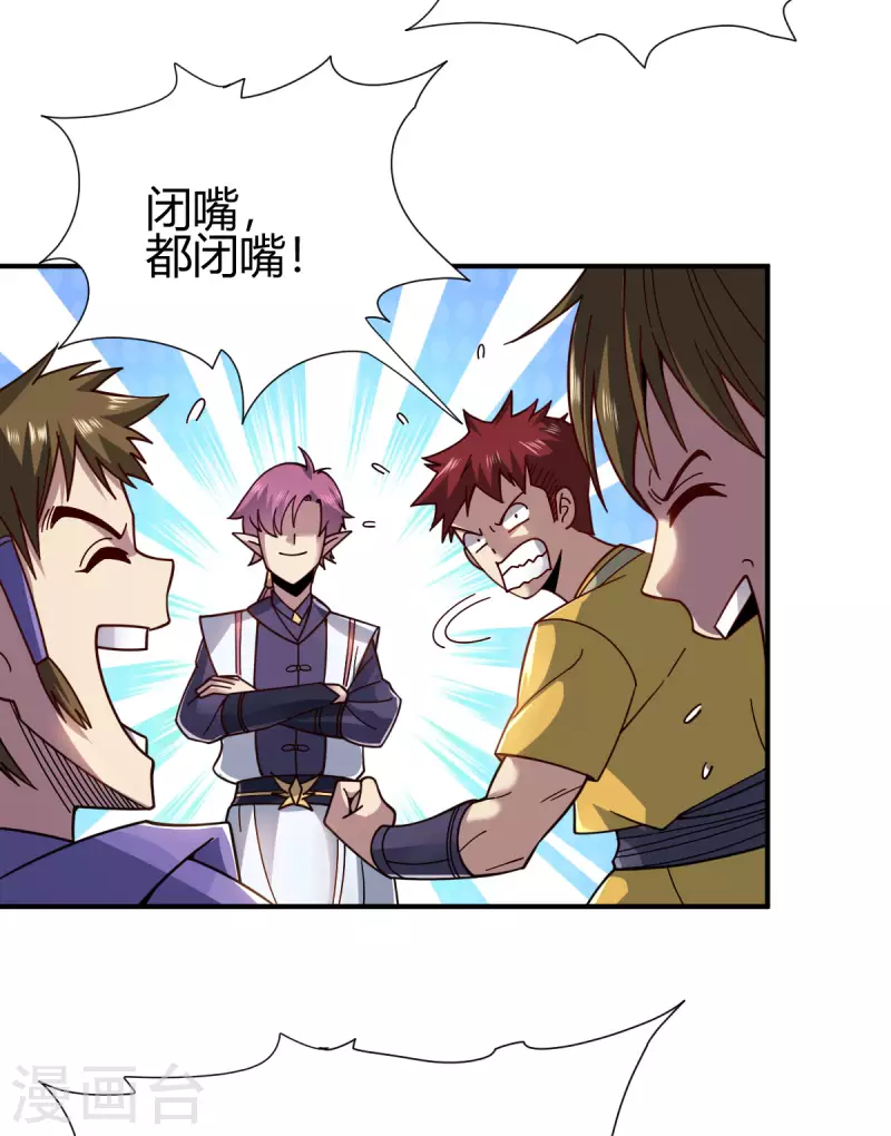 第11话 精神力测试 第26页