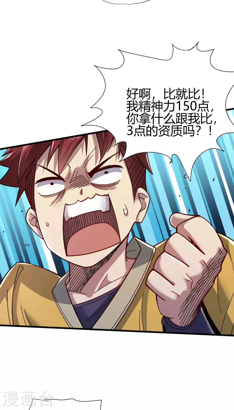 第11话 精神力测试 第28页