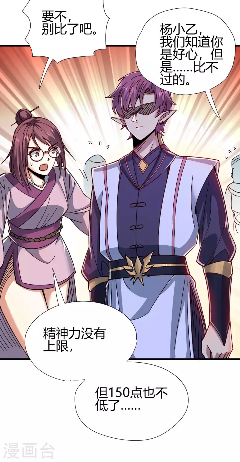 第11话 精神力测试 第29页