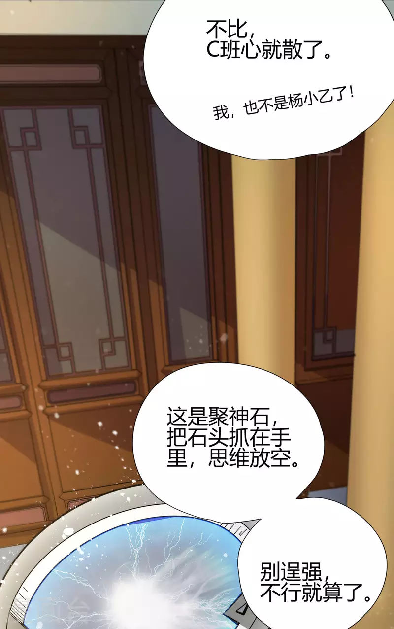 第11话 精神力测试 第31页