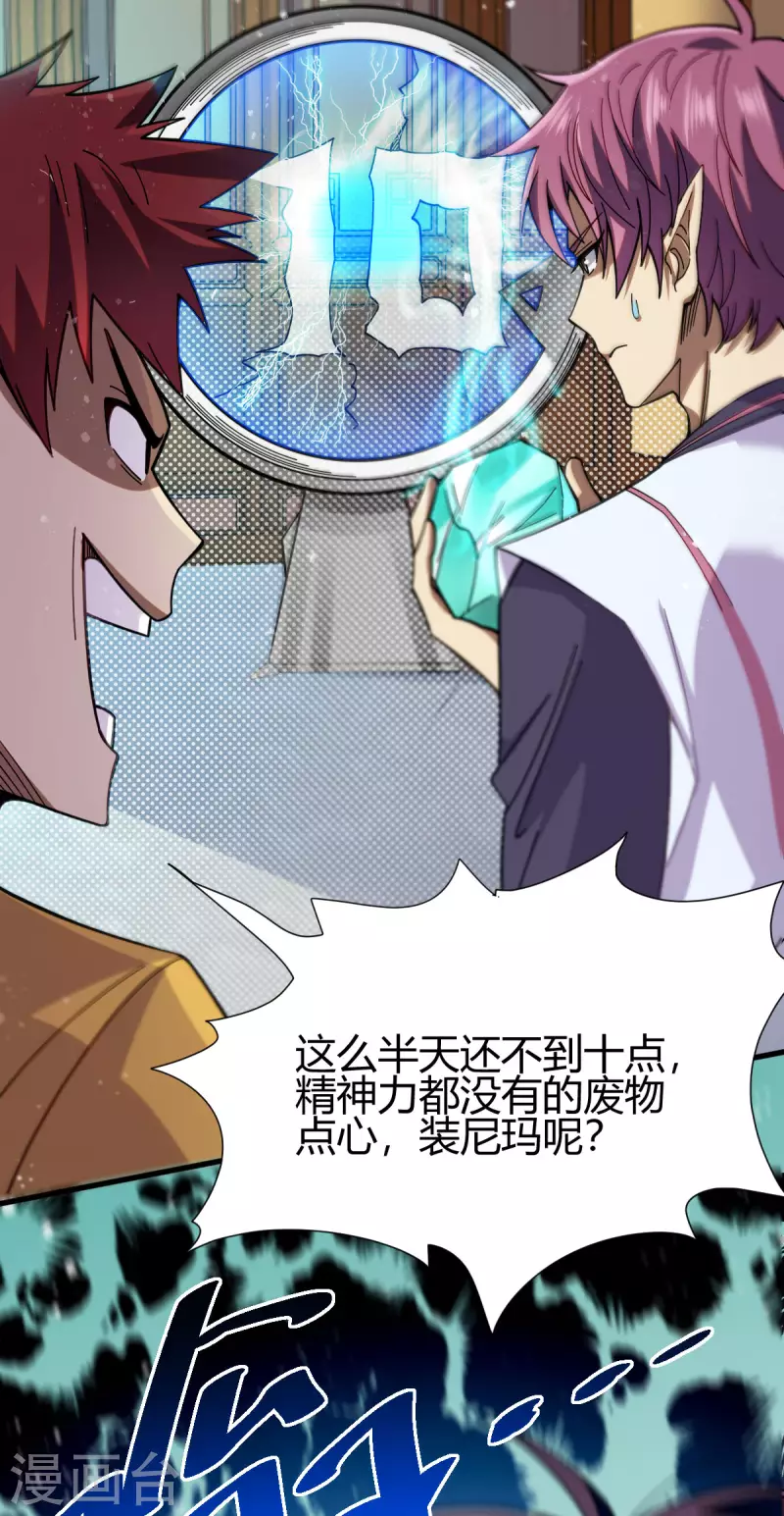第11话 精神力测试 第35页