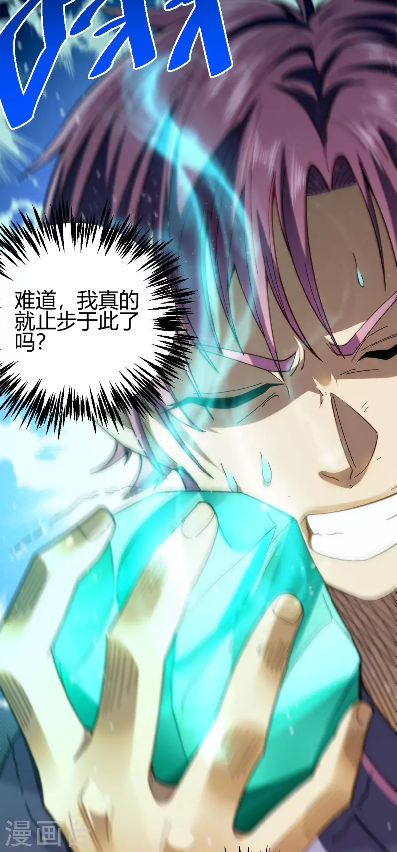 第11话 精神力测试 第36页