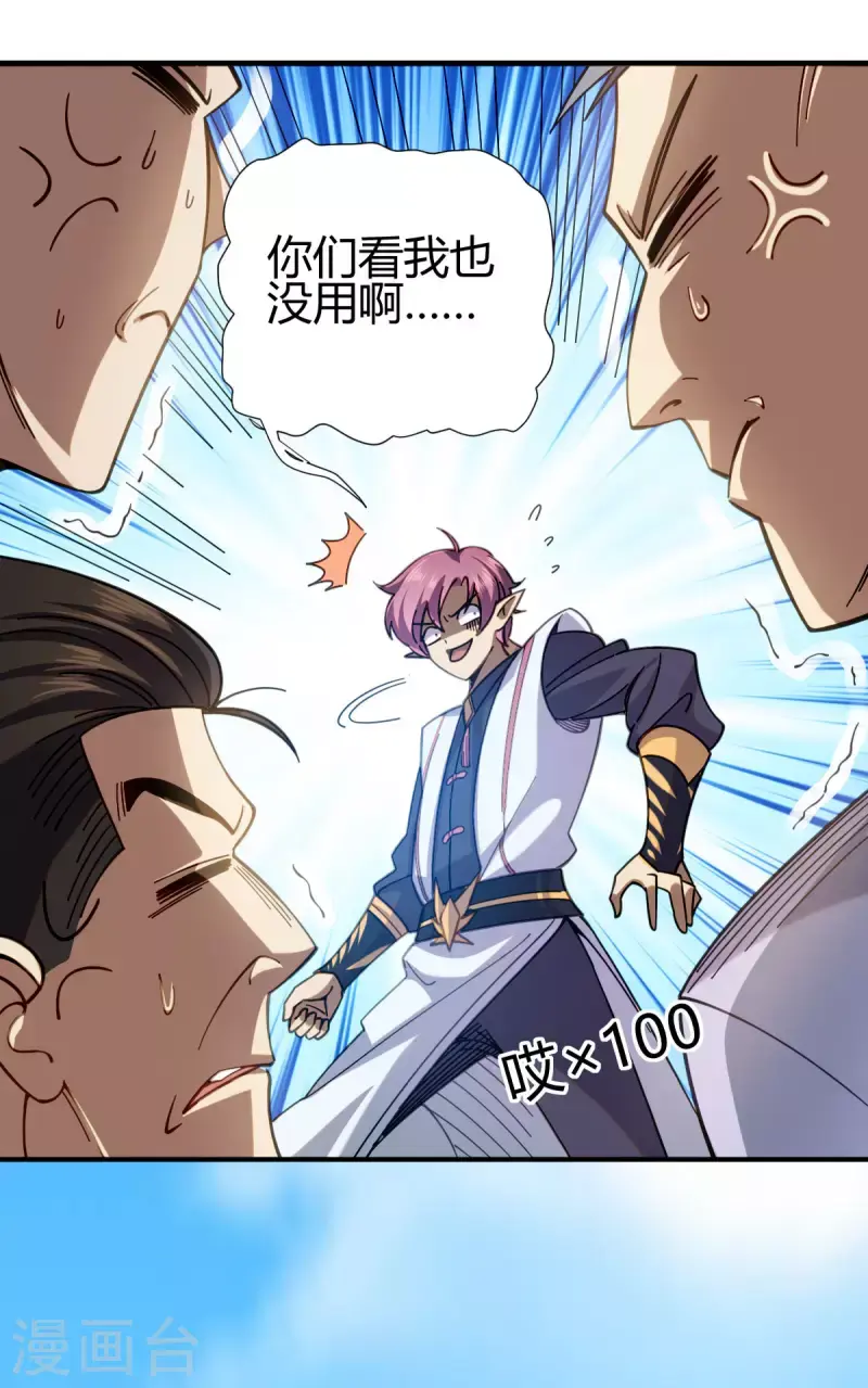 第14话 妹妹？ 第40页