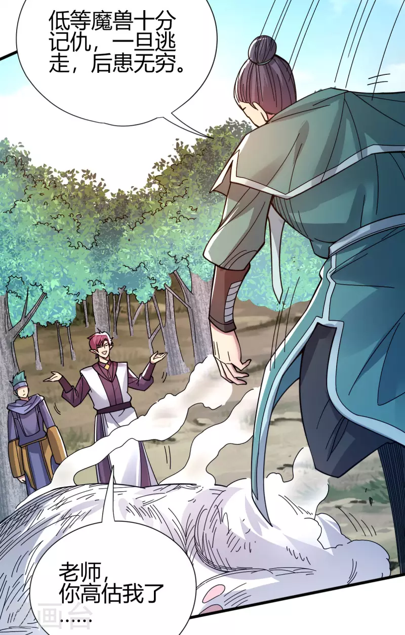 第18话 突袭！ 第27页