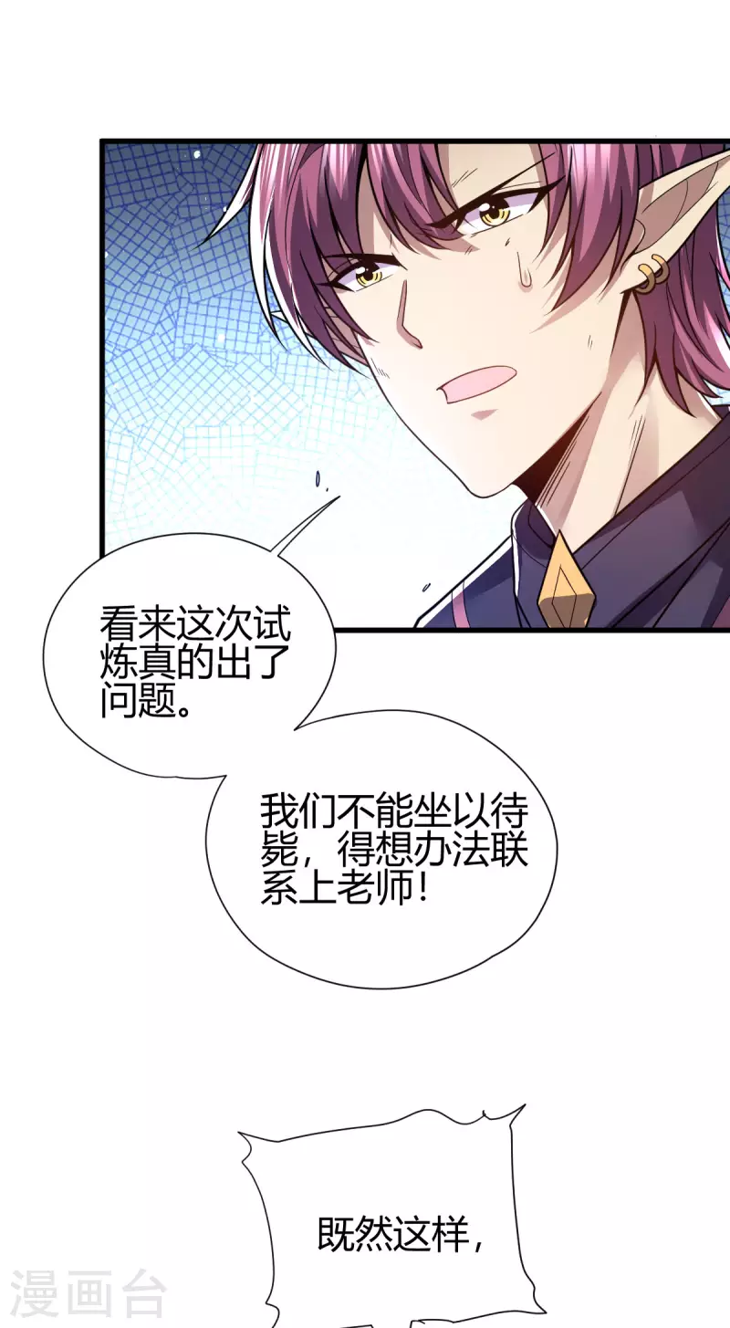 第20话 丛林危险 第10页