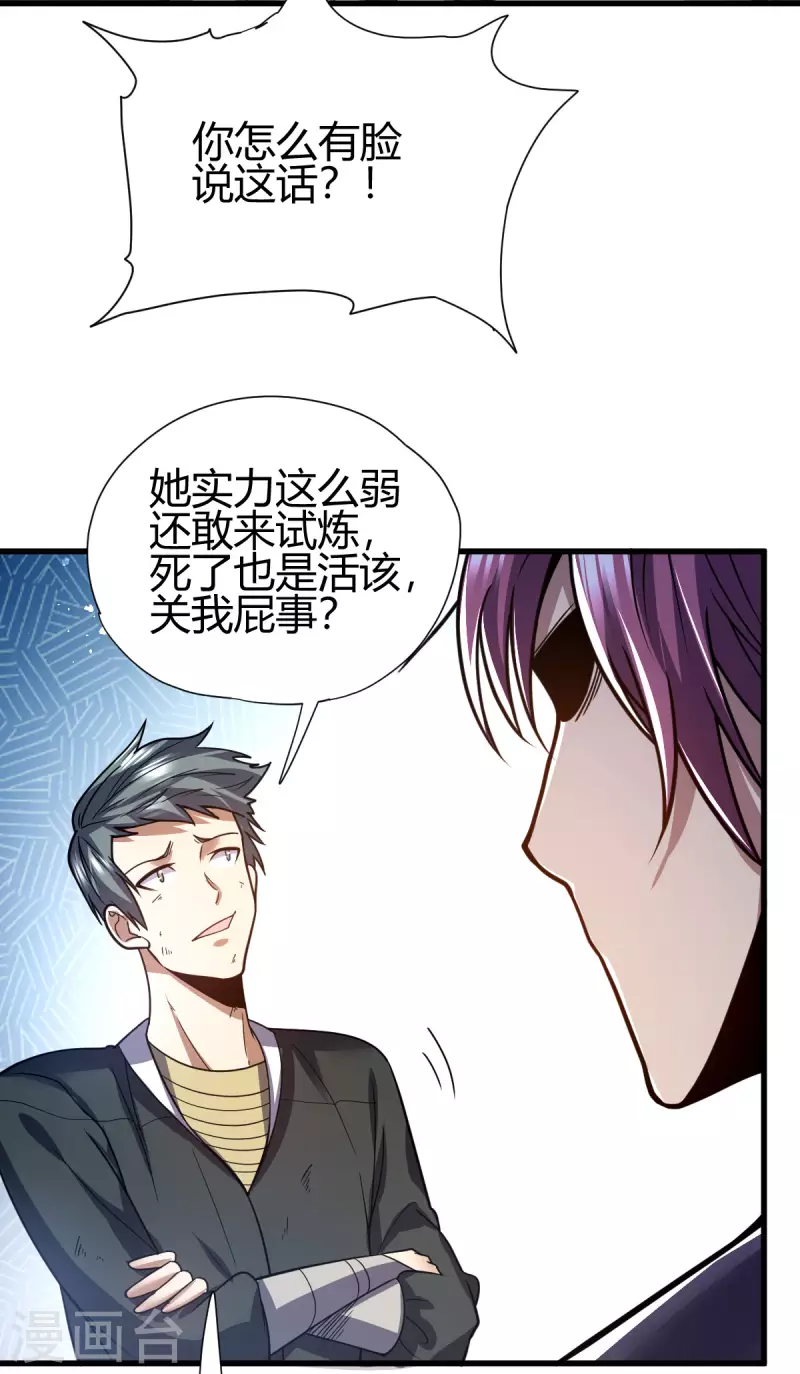 第20话 丛林危险 第13页
