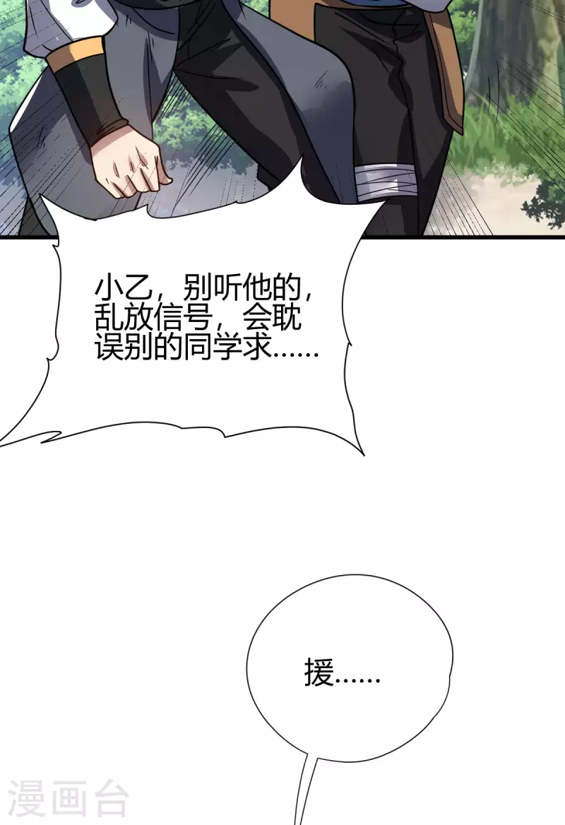 第20话 丛林危险 第20页