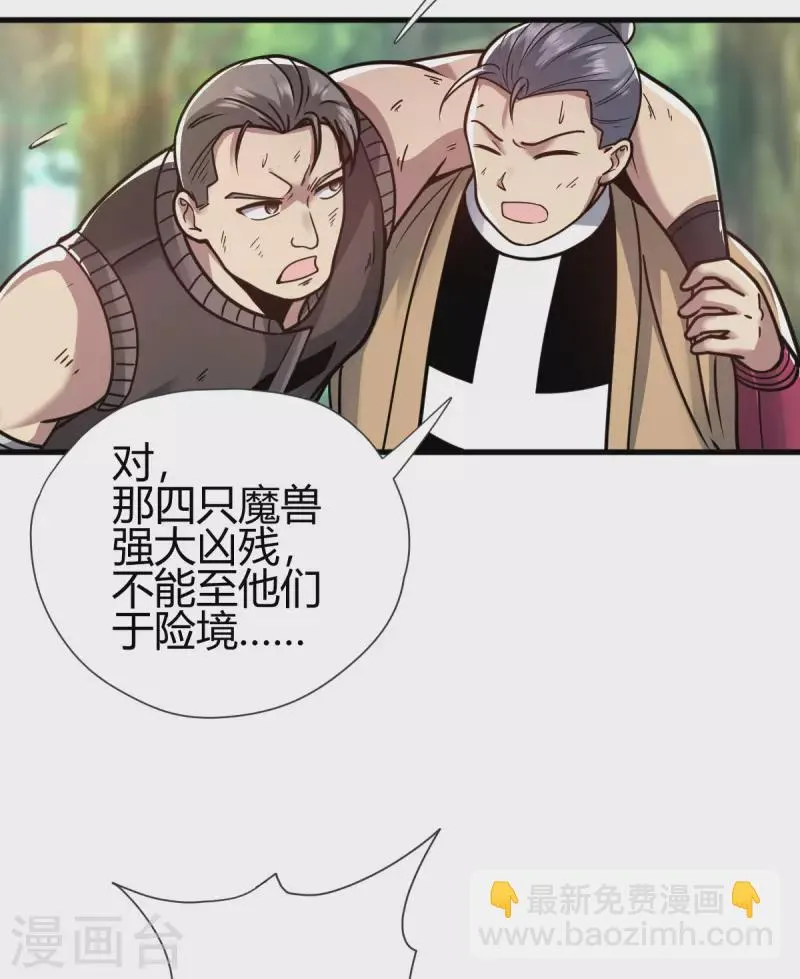 第20话 丛林危险 第31页