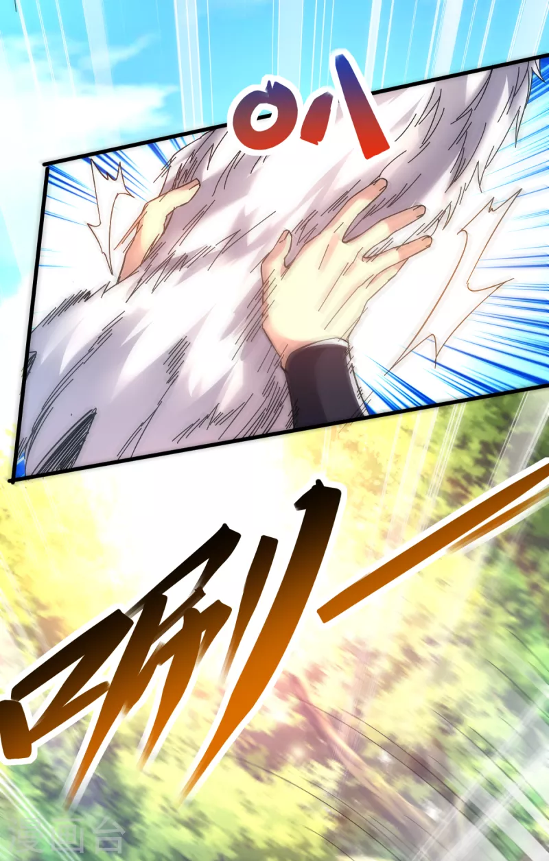 第21话 二次魔化？ 第2页