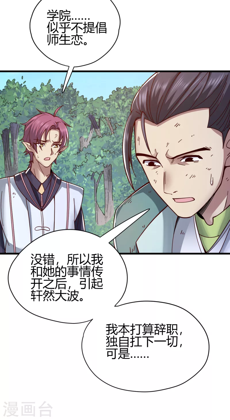 第22话 乔然 第36页