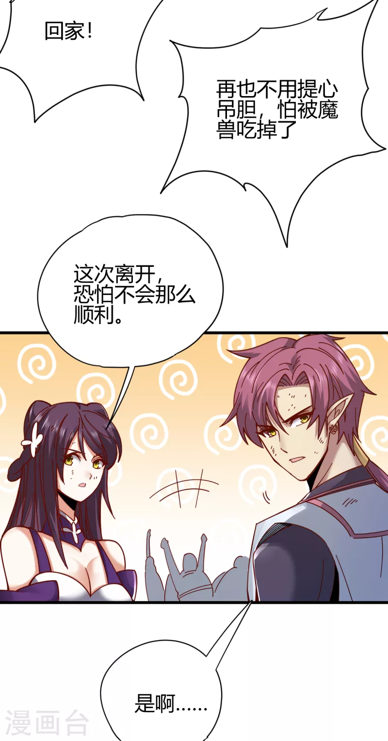 第22话 乔然 第45页