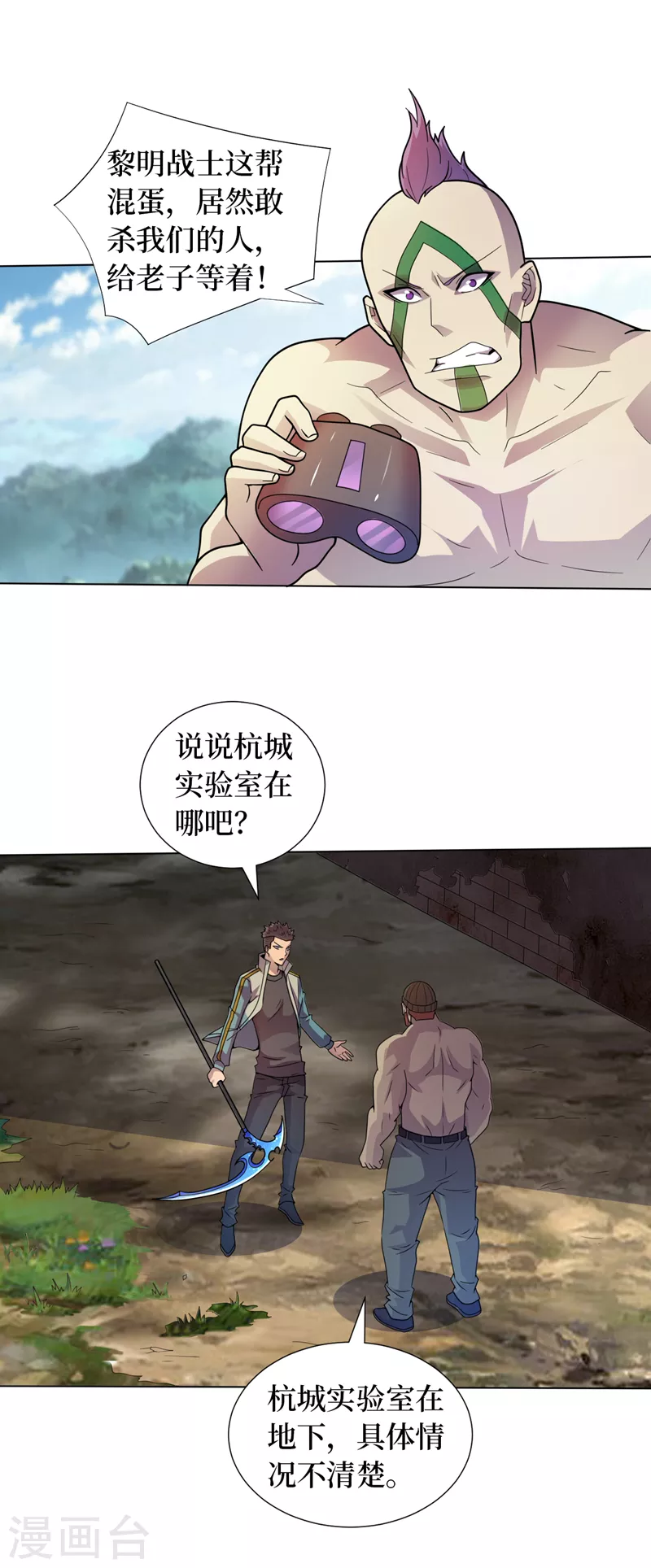 第175话 黎明战士的考验 第3页