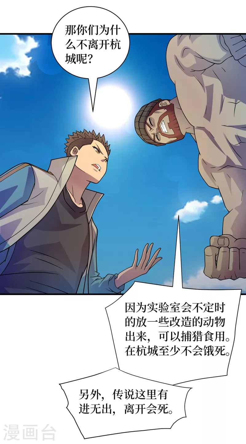 第175话 黎明战士的考验 第6页