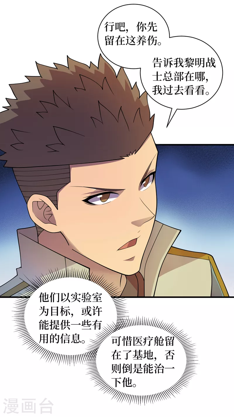 第175话 黎明战士的考验 第7页