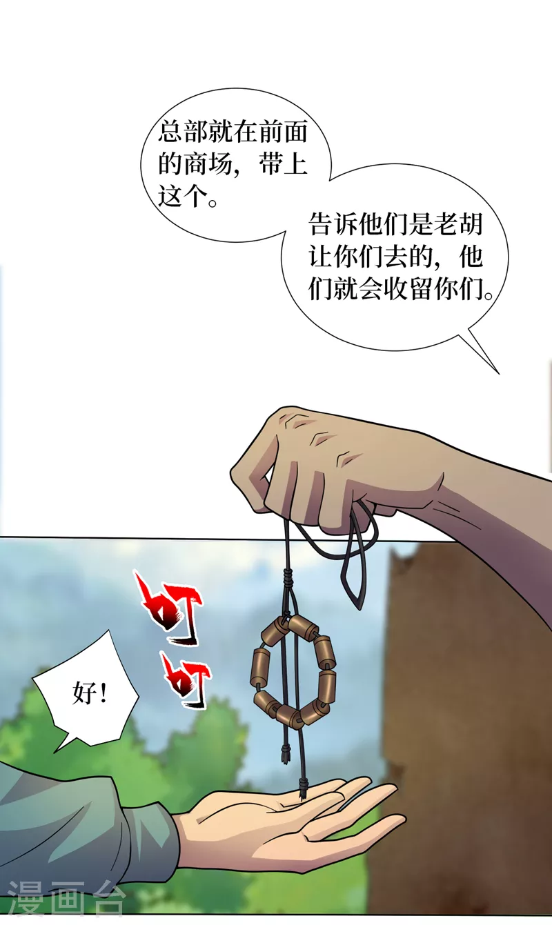 第175话 黎明战士的考验 第8页