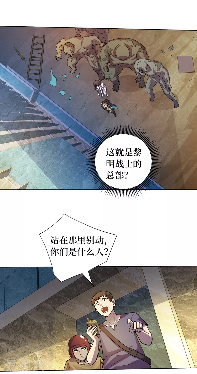 第175话 黎明战士的考验 第10页